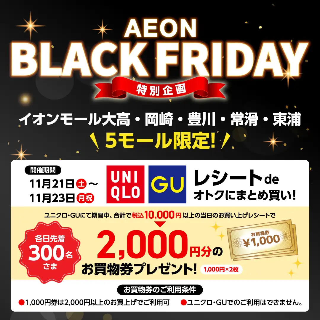 ユニクロ・GU レシートdeオトクにまとめ買い!