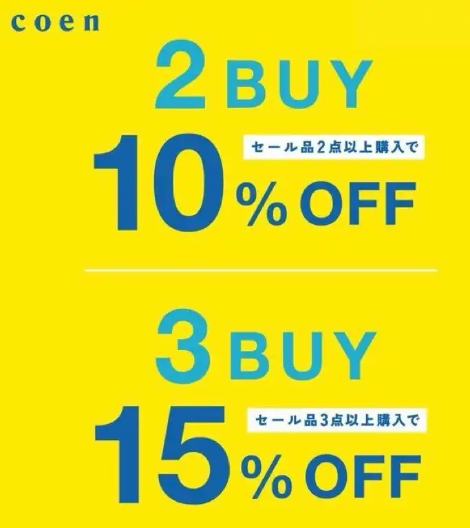 セール品2点以上ご購入で更にお得です！！