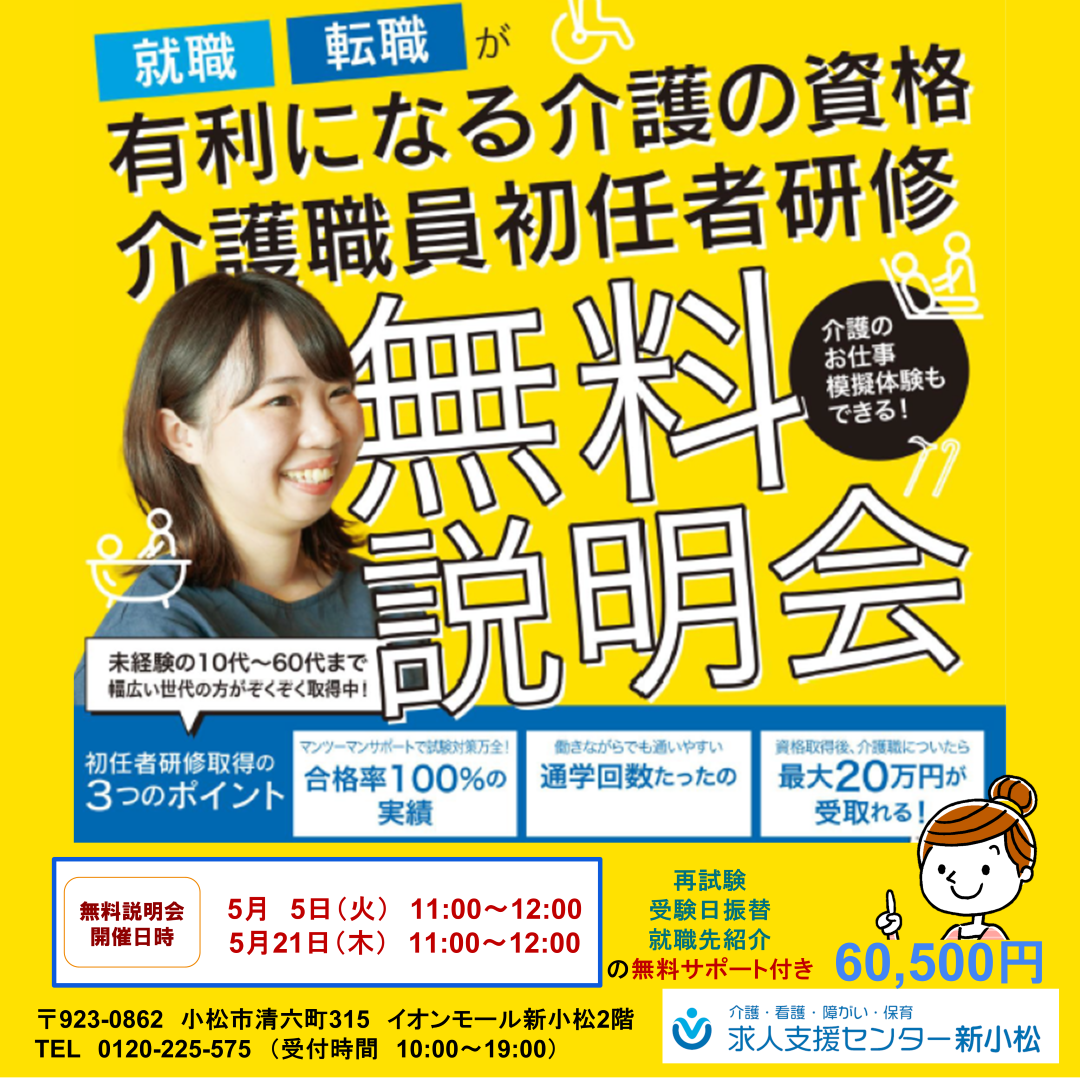 初任者研修無料説明会のご案内