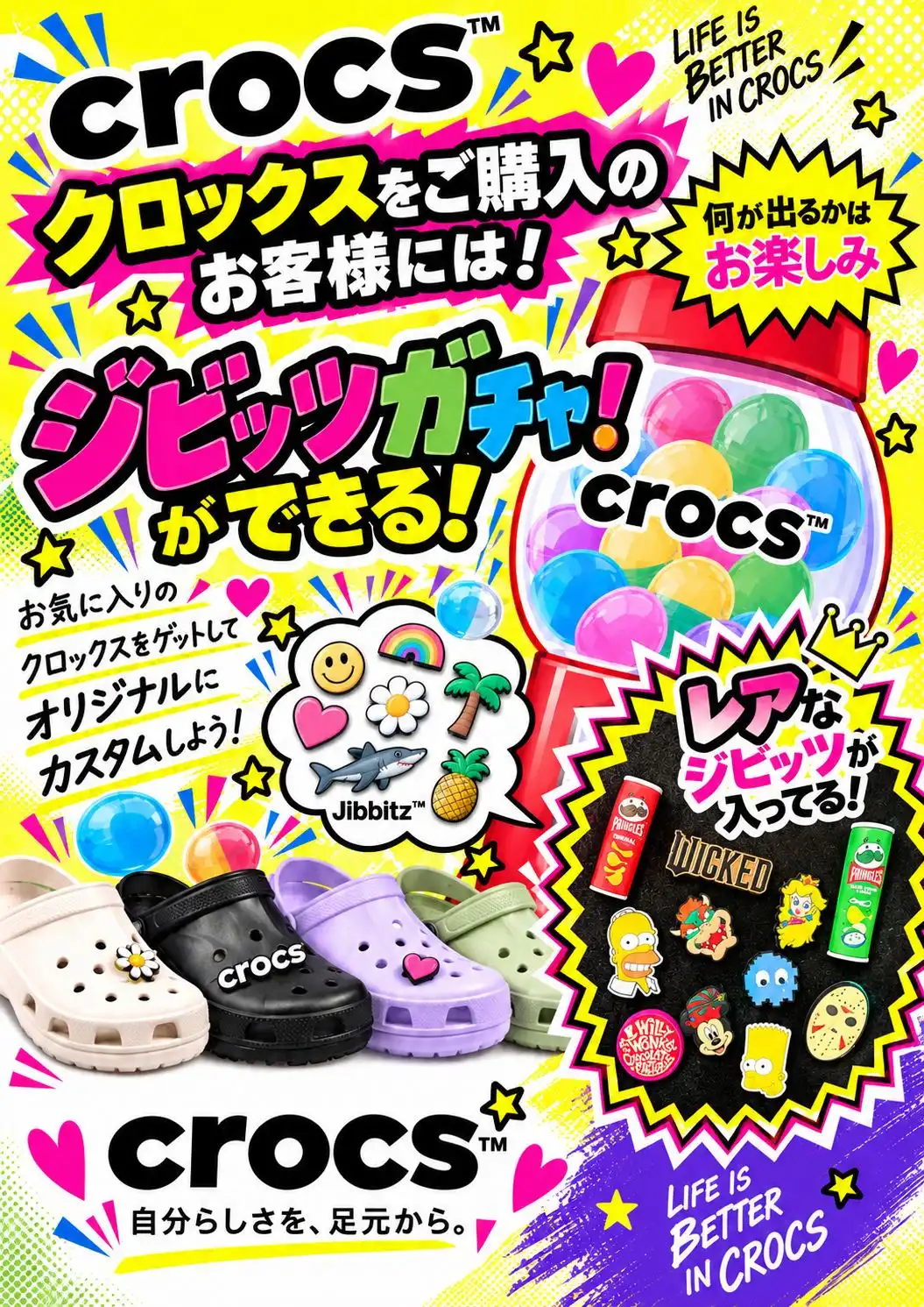 CROCSをお買い上げの方必見!!ガチャガチャが登場!!