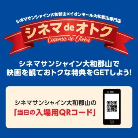 シネマdeオトク