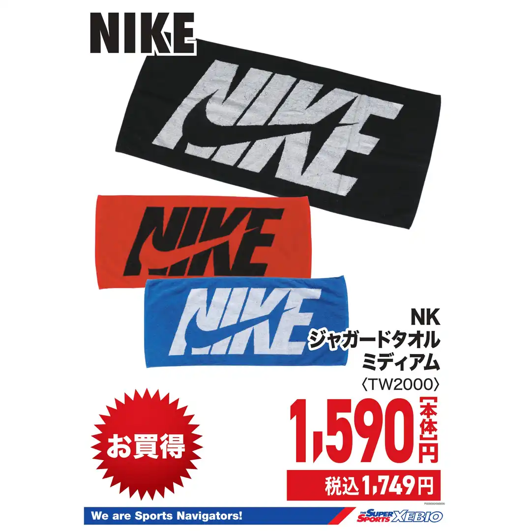 【お買得】NIKE　ジャガードタオル　ミディアム