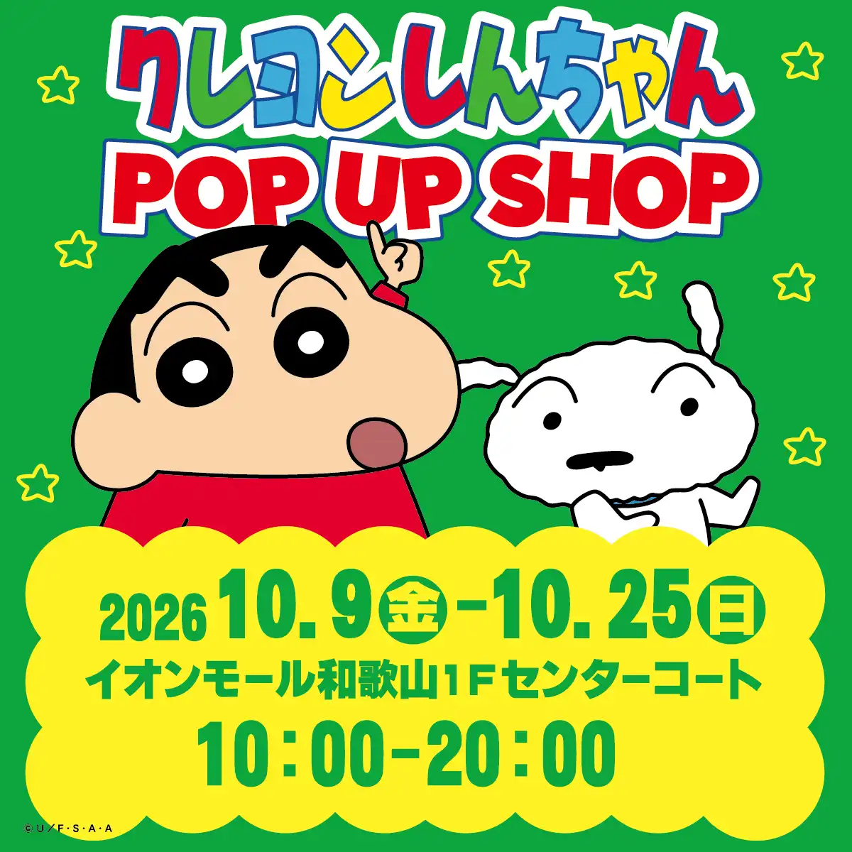 クレヨンしんちゃんPOP UP SHOP
