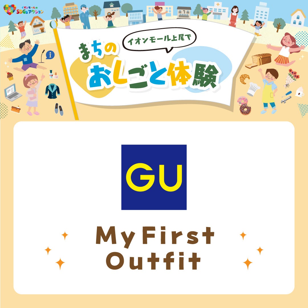 My First Outfit
