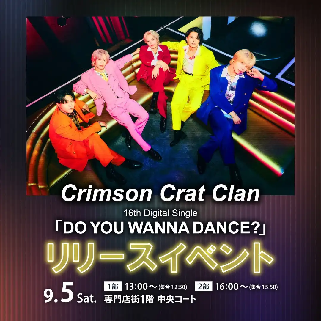 16th Digital Single「DO YOU WANNA DANCE?」リリースイベント