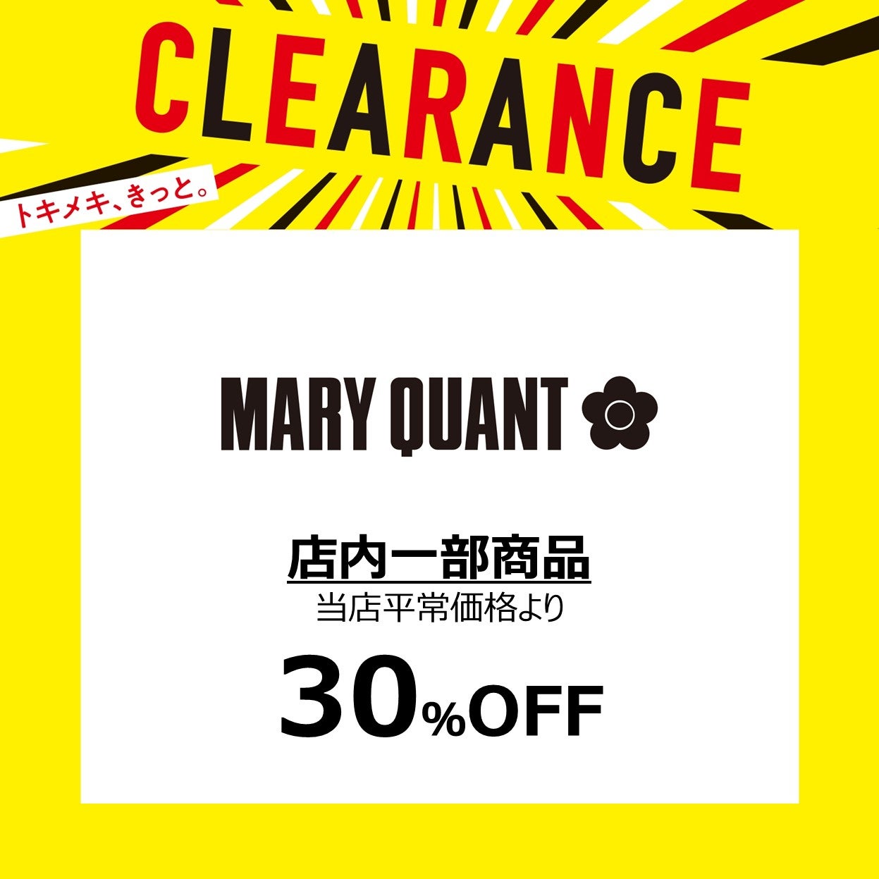 店内一部商品 30%OFF
