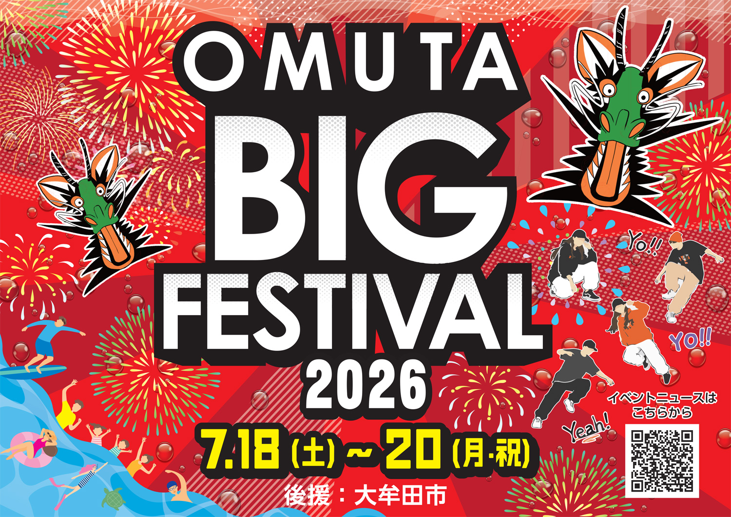 7/18～20 OMUTA BIG FESTIVAL2026