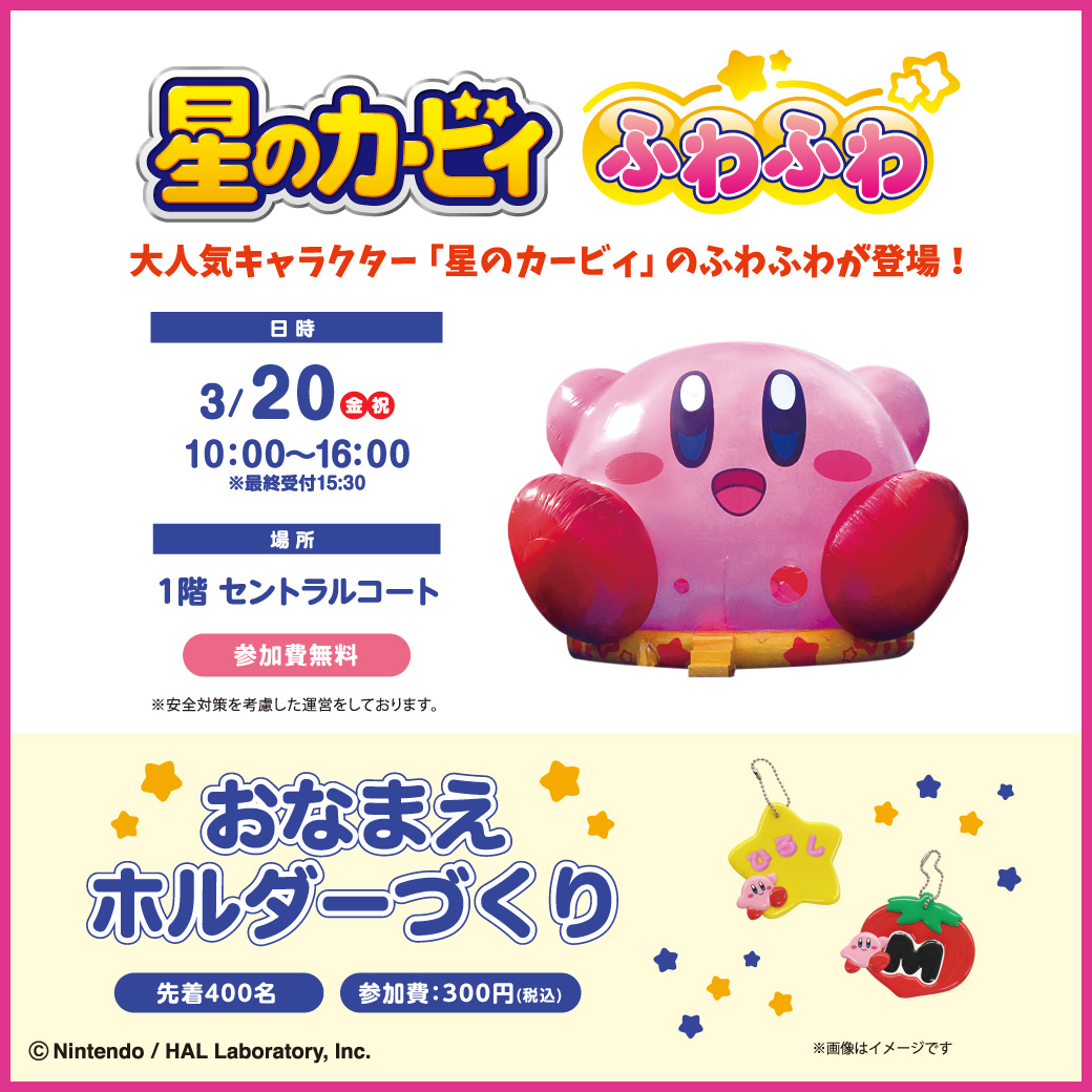 星のカービィ　ふわふわ＆おなまえホルダーづくり