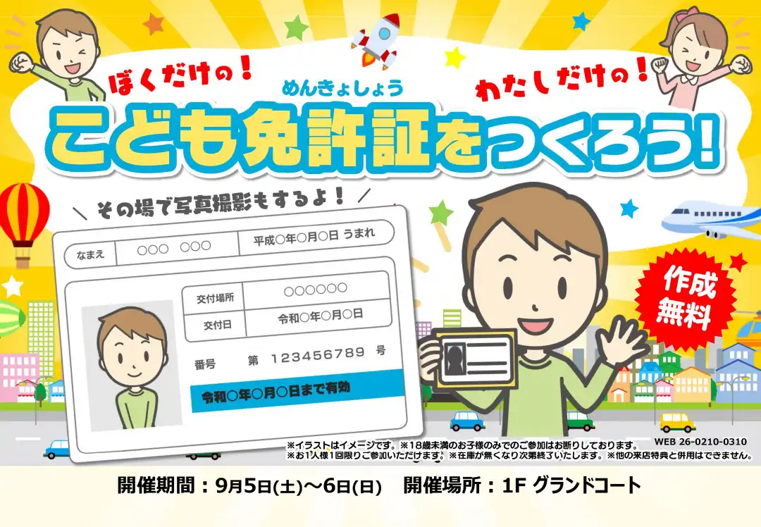 オリジナル免許証を作ろう！