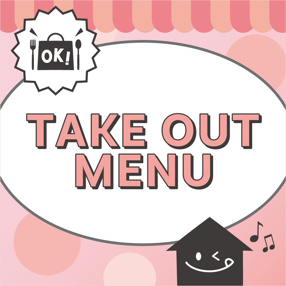 テイクアウト特集