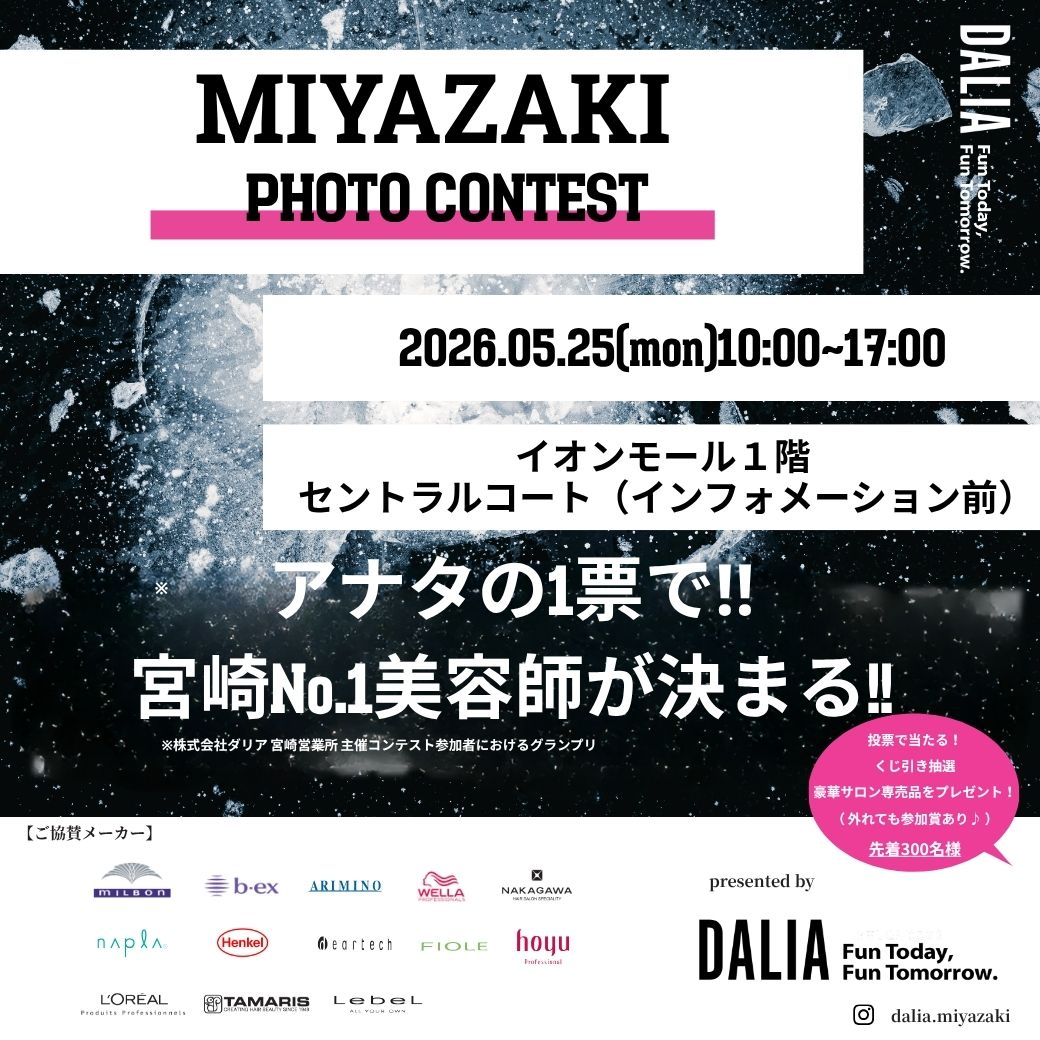 MIYAZAKI PHOTO CONTEST 開催！