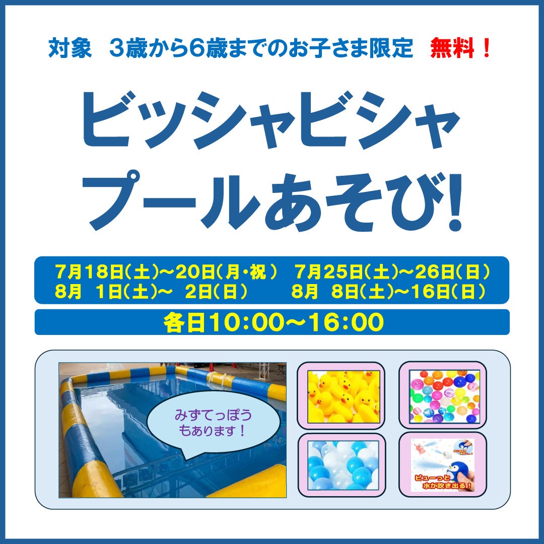 イベント｜サマージャンボ宝くじ販売催事開催！｜イオンモール東員