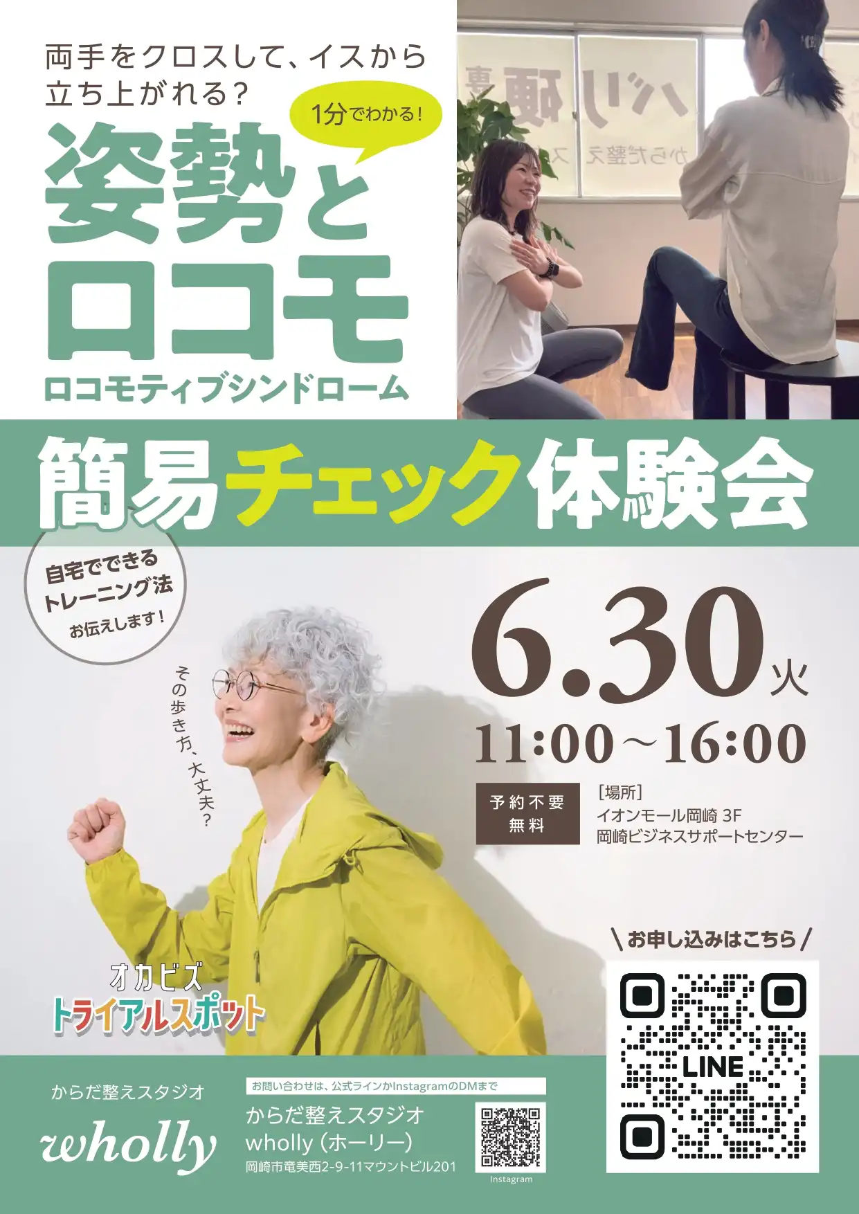 「その歩き方、大丈夫？」1分でわかる！姿勢とロコモティブシンドローム簡易チェック体験会