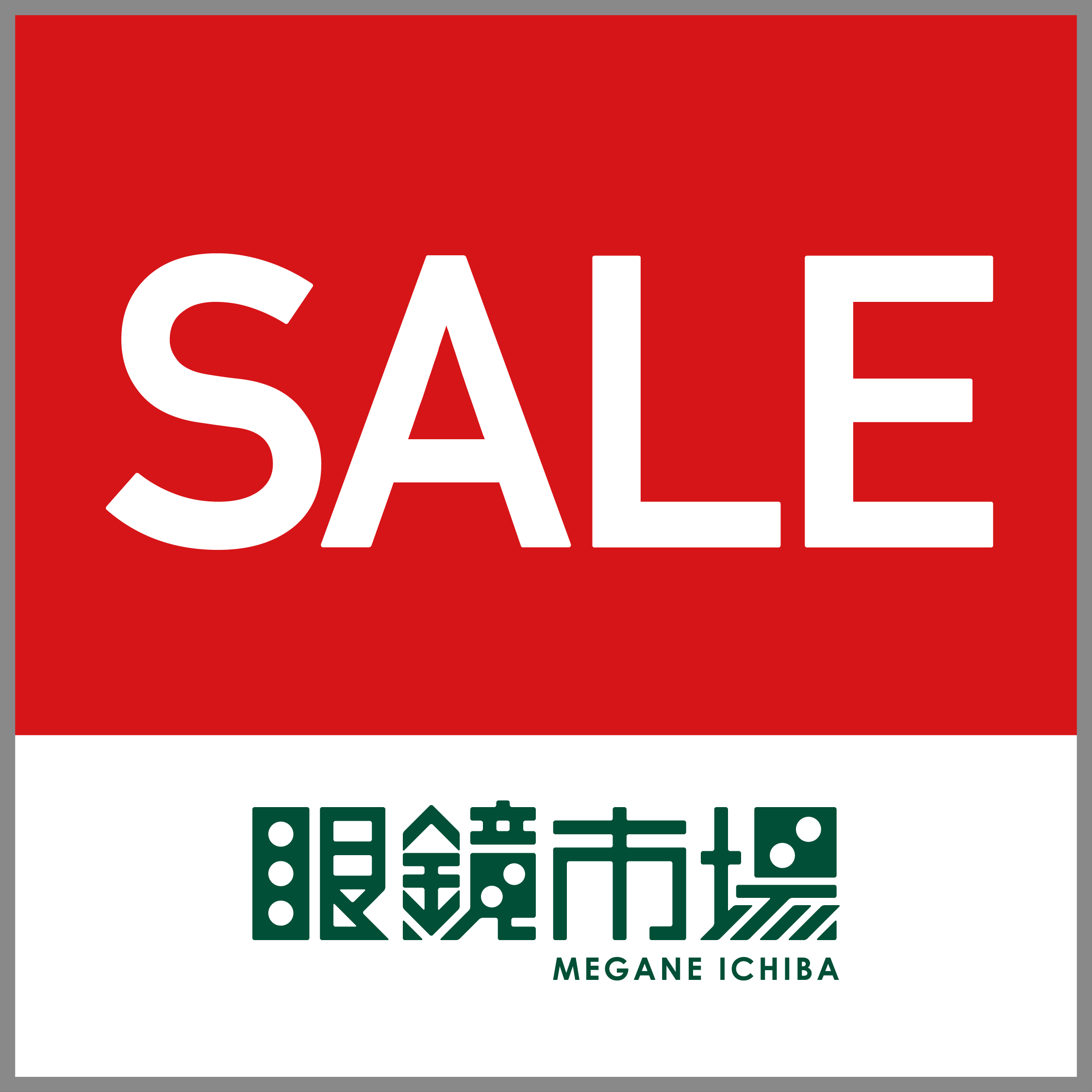 ゴールデンウィーク セール開催