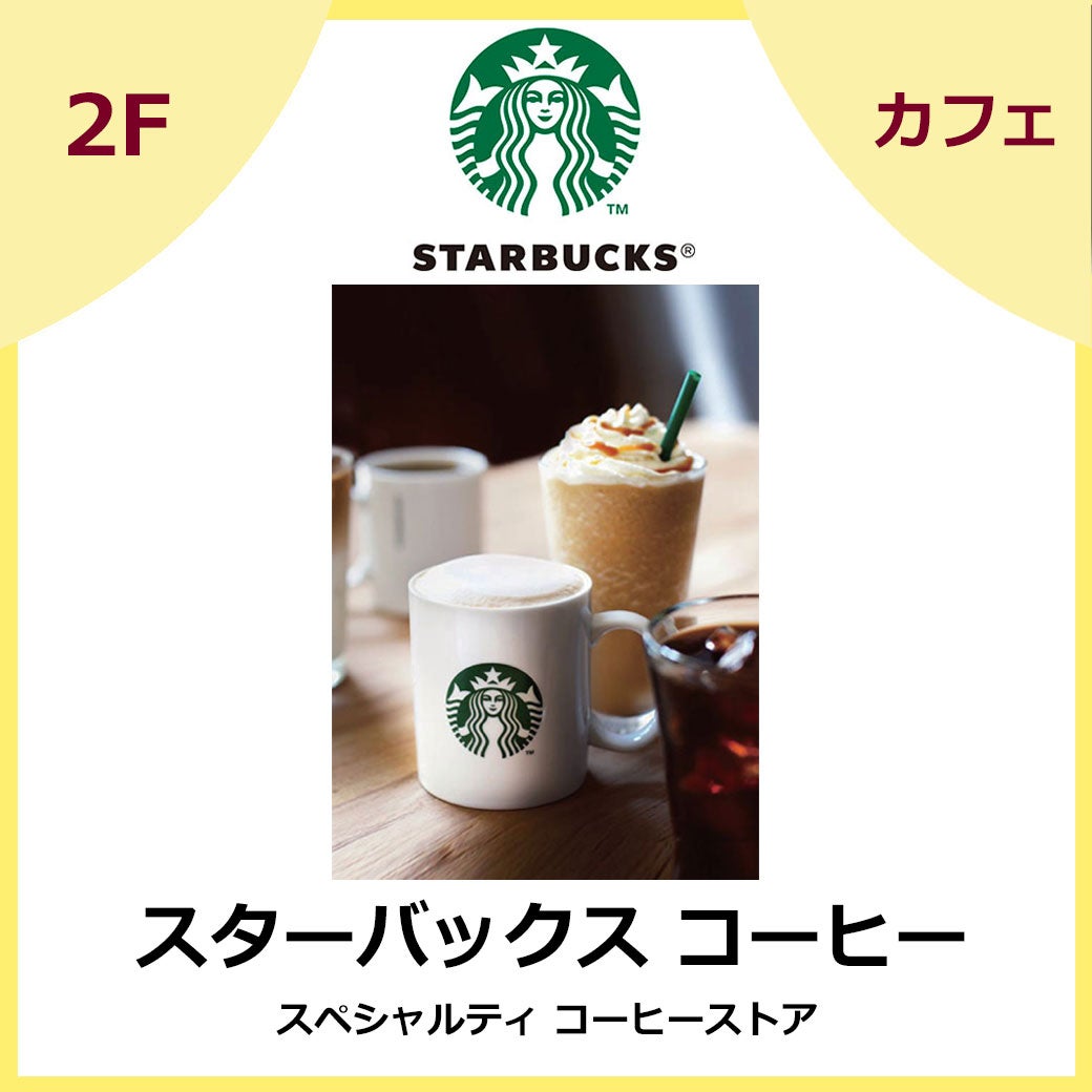 スターバックス コーヒー
