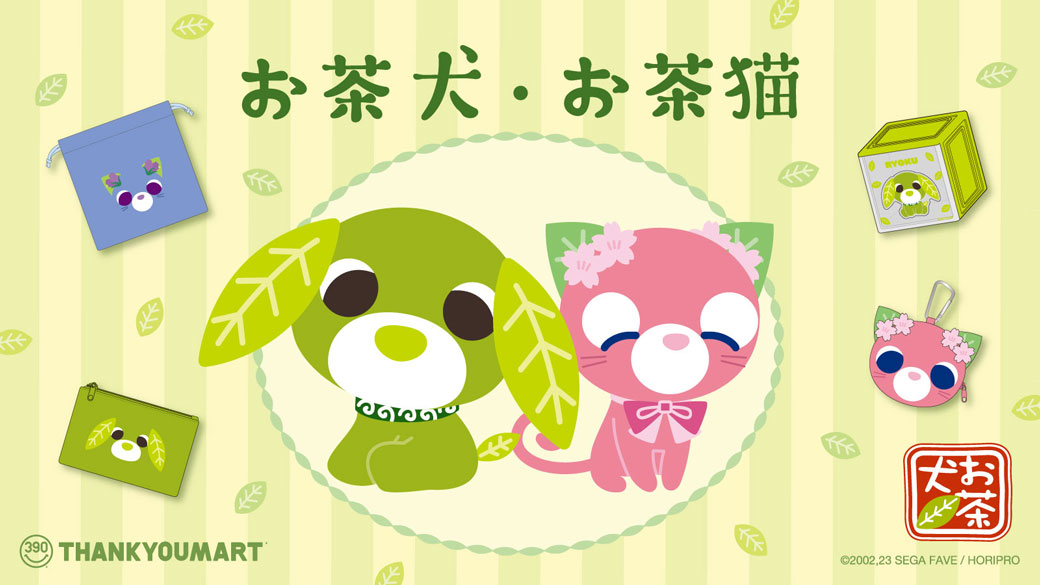 『お茶犬』とのコラボ雑貨が新登場！