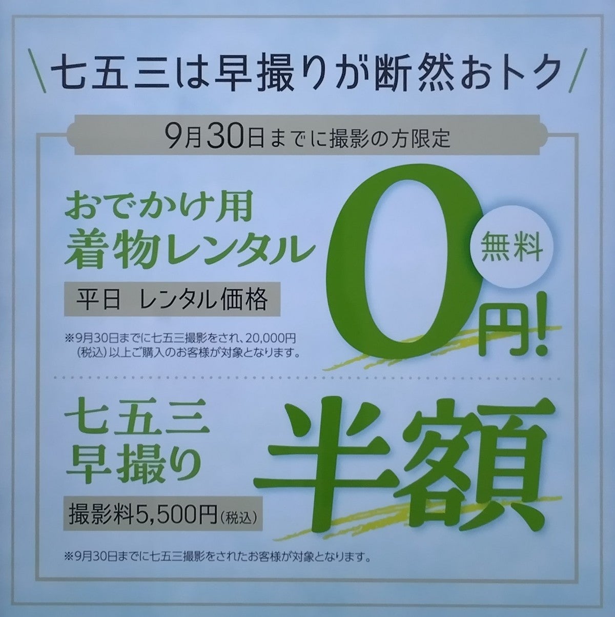 ニュース｜ショップニュース｜七五三早撮りキャンペーン｜イオンモール 