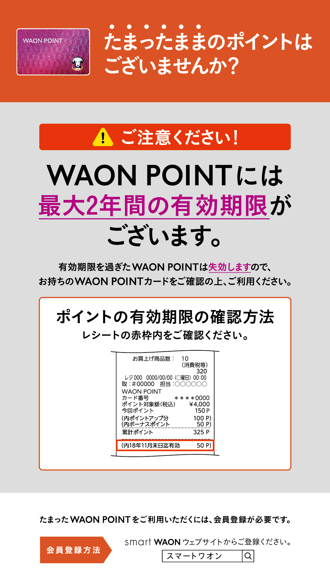 ニュース｜モールからのお知らせ｜たまったままのポイントはご