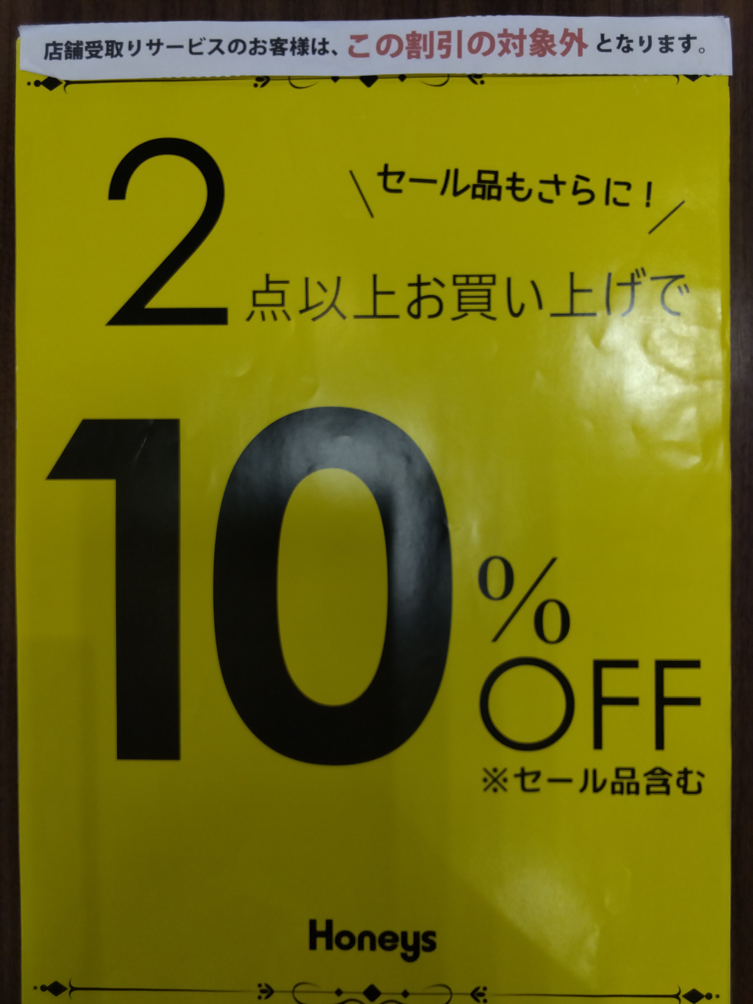2点10%OFFキャンペーン