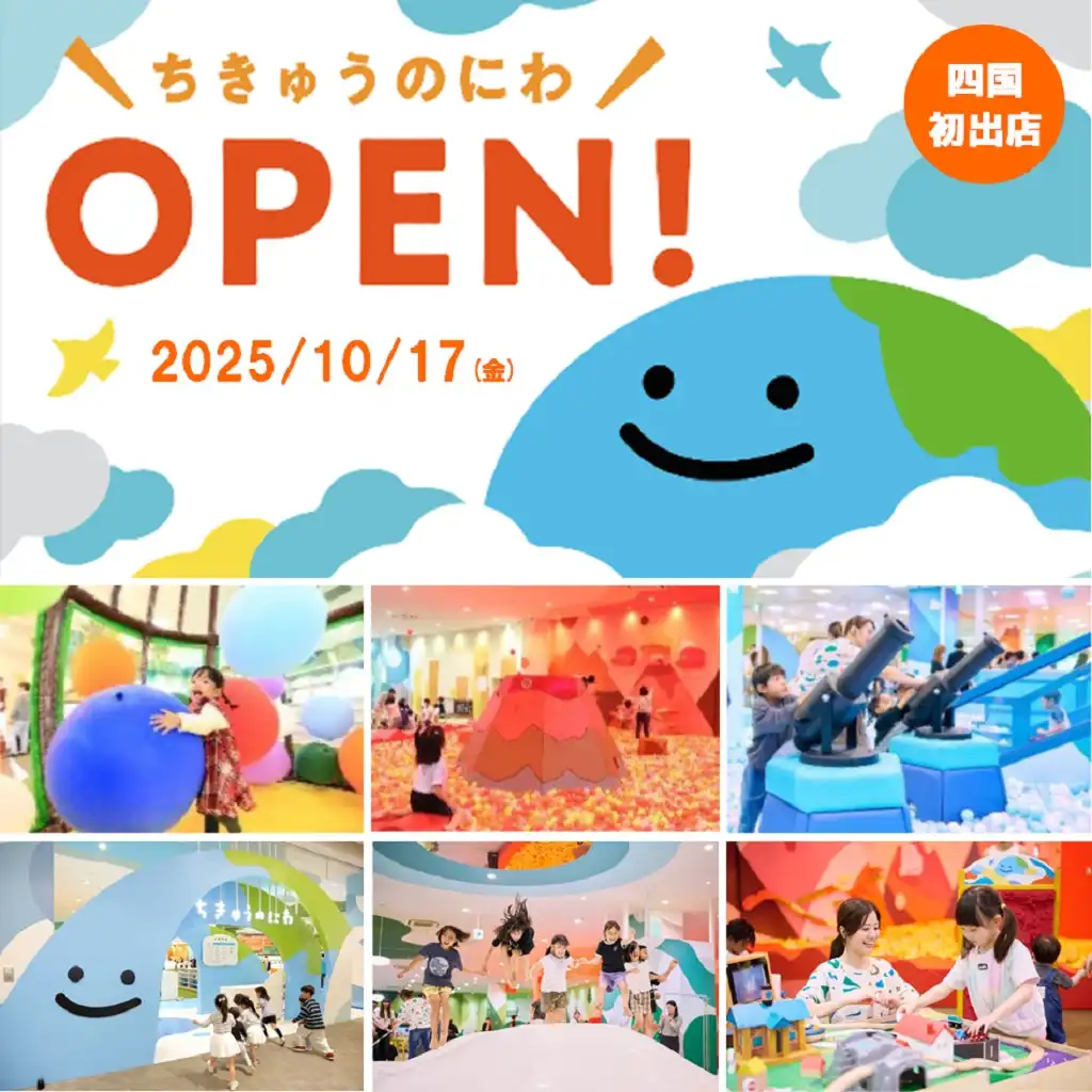 【NEW OPEN】2025年10月17日(金)ちきゅうのにわ