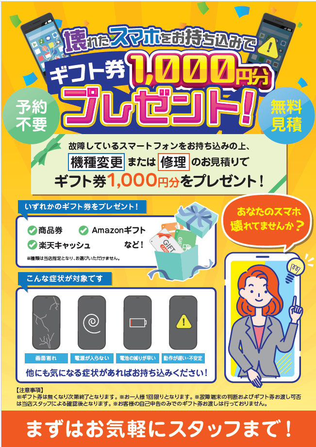 おトクなキャンペーン実施中！