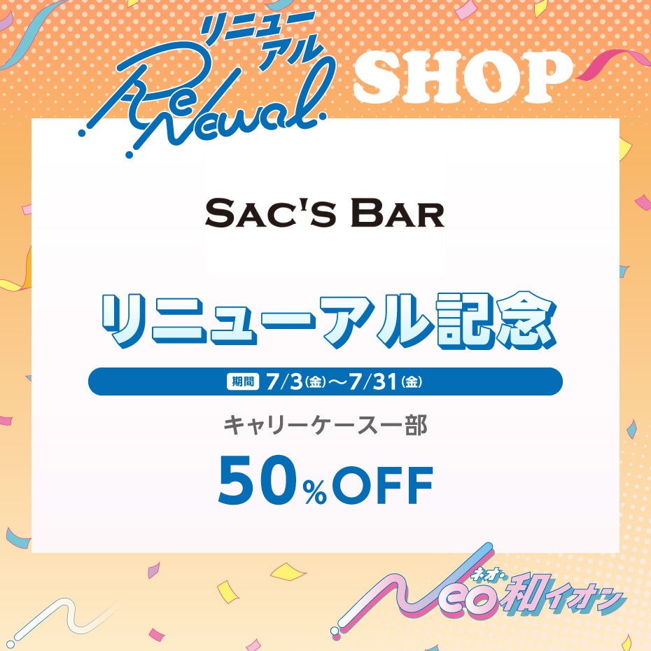 リニューアル記念