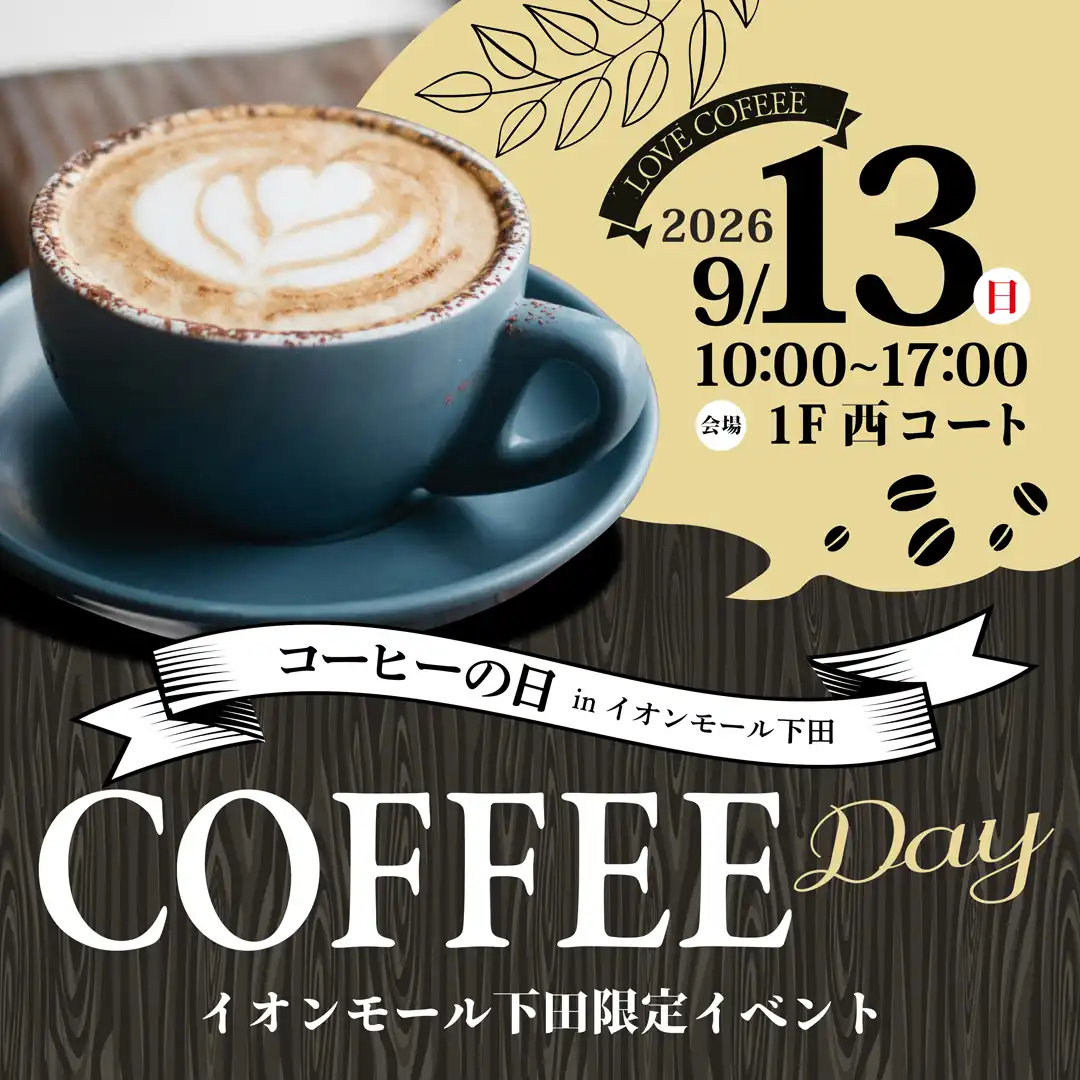 コーヒーの日イベント