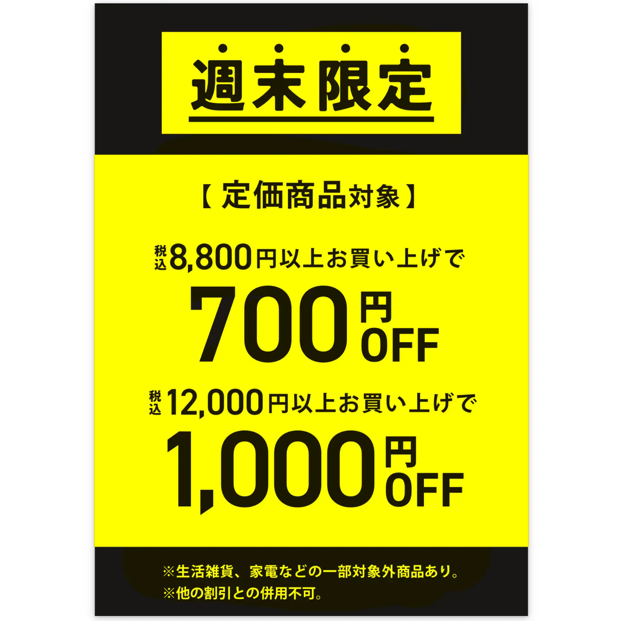 【大好評につき第2弾!】週末限定SALE!