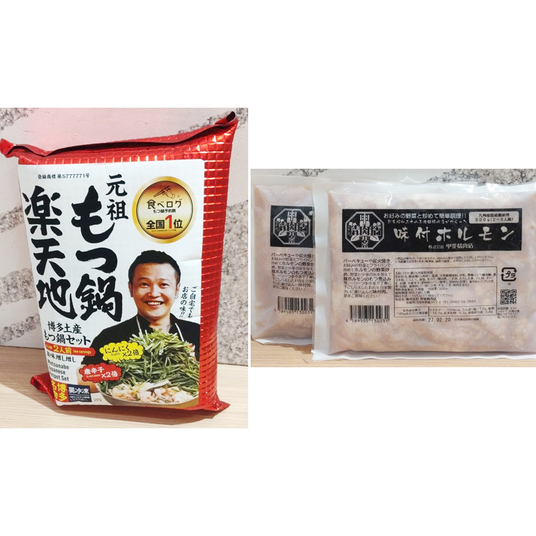 甲斐　精肉店　味付けホルモン／元祖もつ鍋　楽天地　薬味増し増しお土産もつ鍋セット