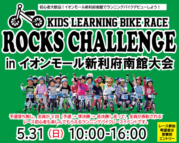 ROCK'S CHALLENGE in イオンモール新利府 南館大会