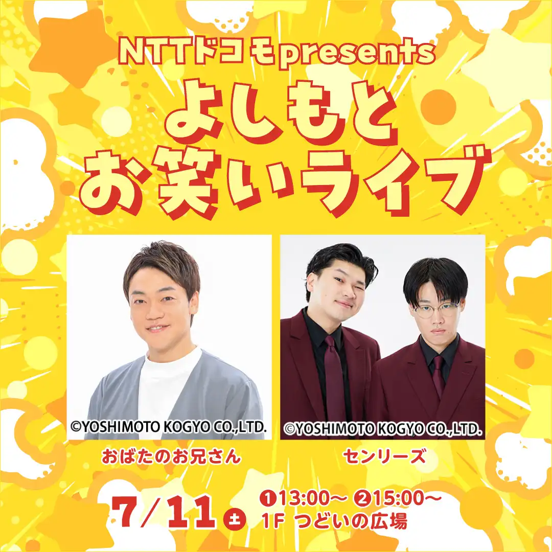 NTTドコモpresents ～よしもとお笑いライブ～