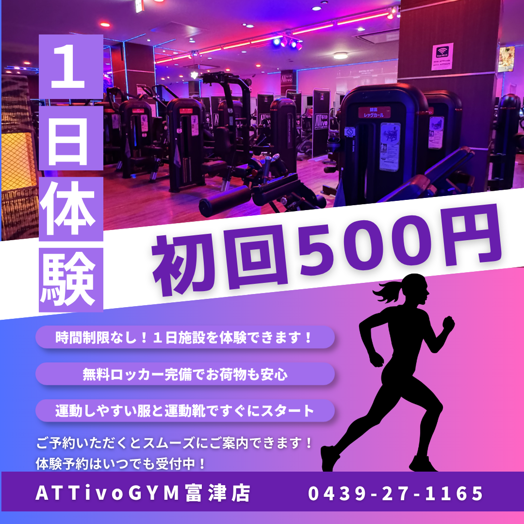 スポーツジム1日体験