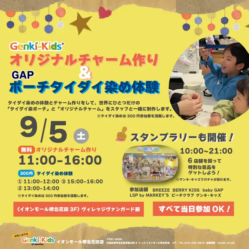 ゲンキキッズ＆baby GAP　コラボワークショップ