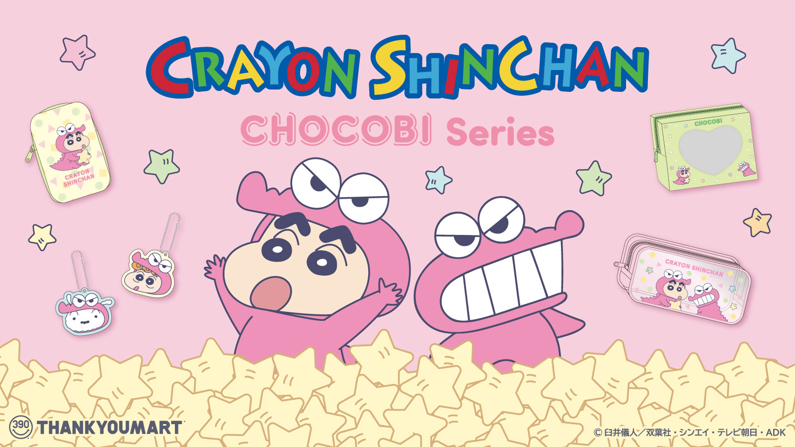 『クレヨンしんちゃん』の限定アイテムが新登場!