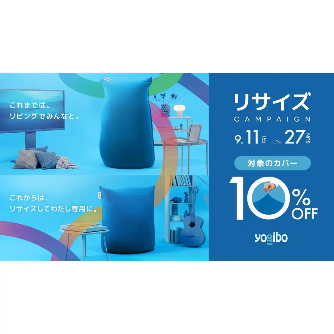 リサイズキャンペーン