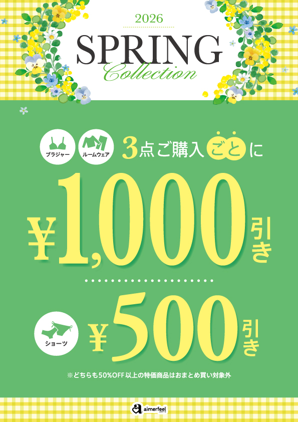 お得なまとめ買いセール