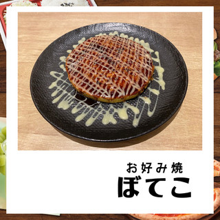 ぼてこ＿テイク