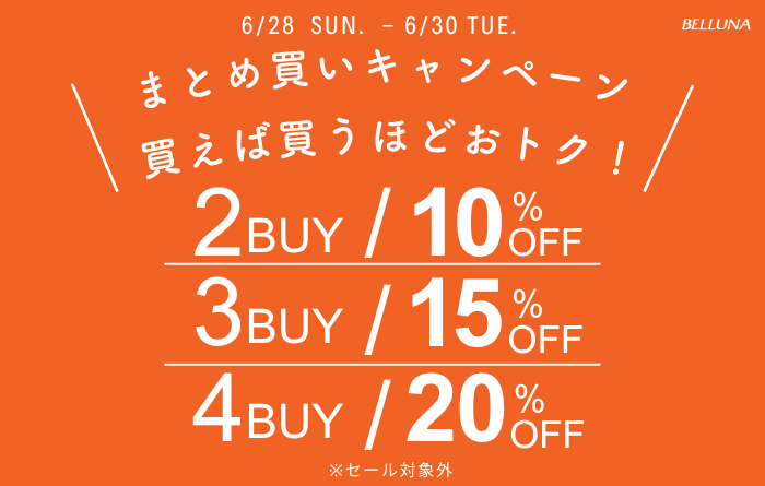 ニュース｜ショップニュース｜まとめ買いキャンペーン｜イオンモール下田