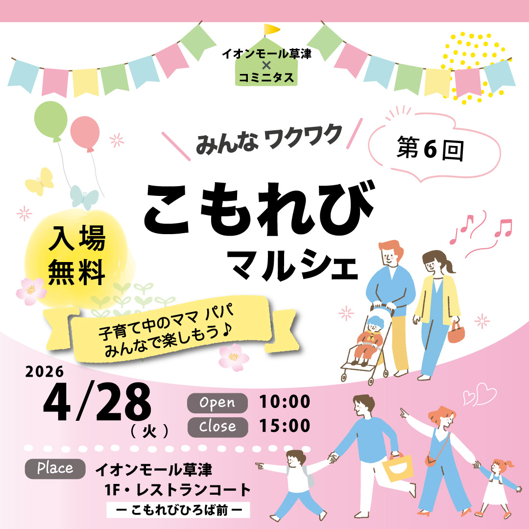 第6回こもれびマルシェ開催のお知らせ