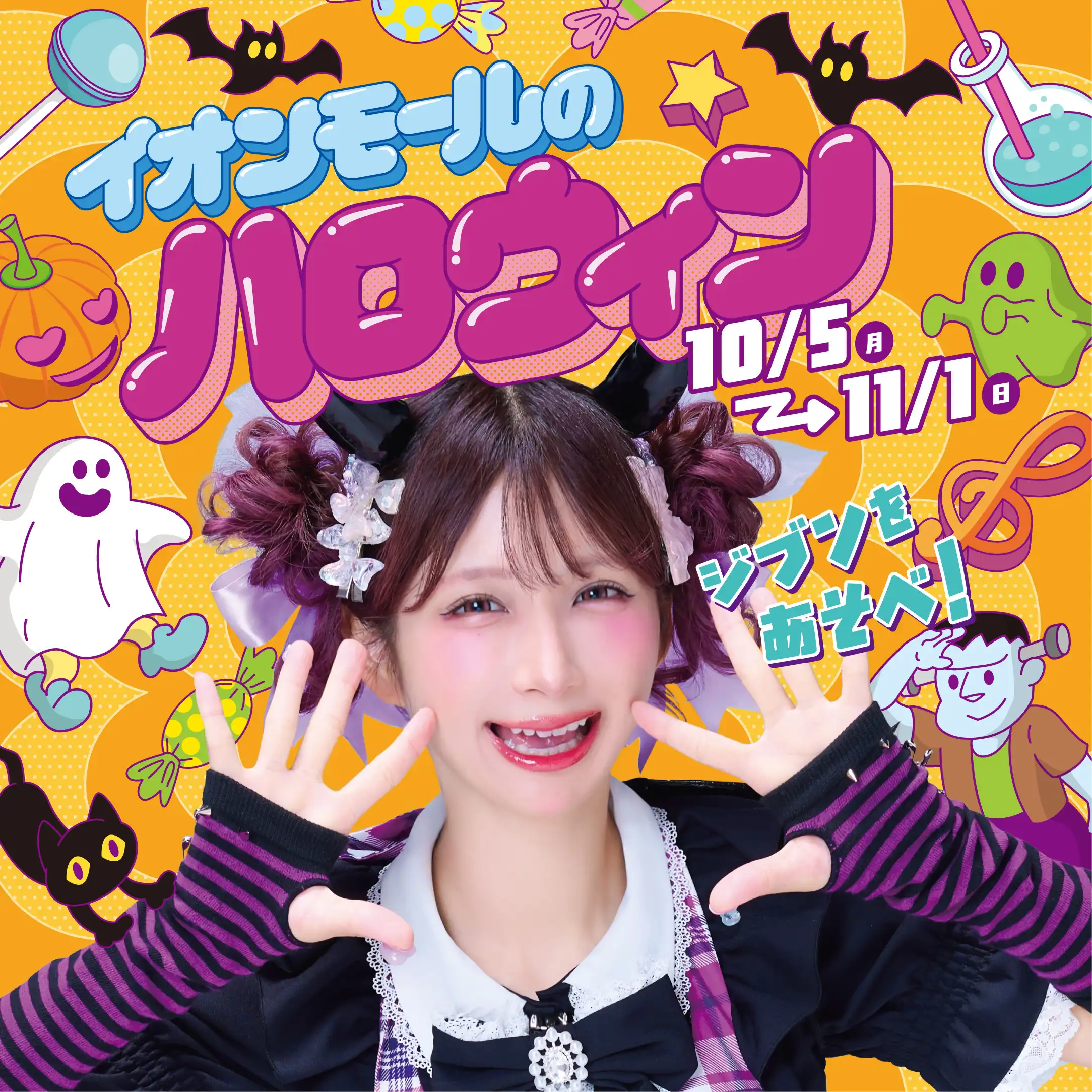 イオンモールのハロウィン