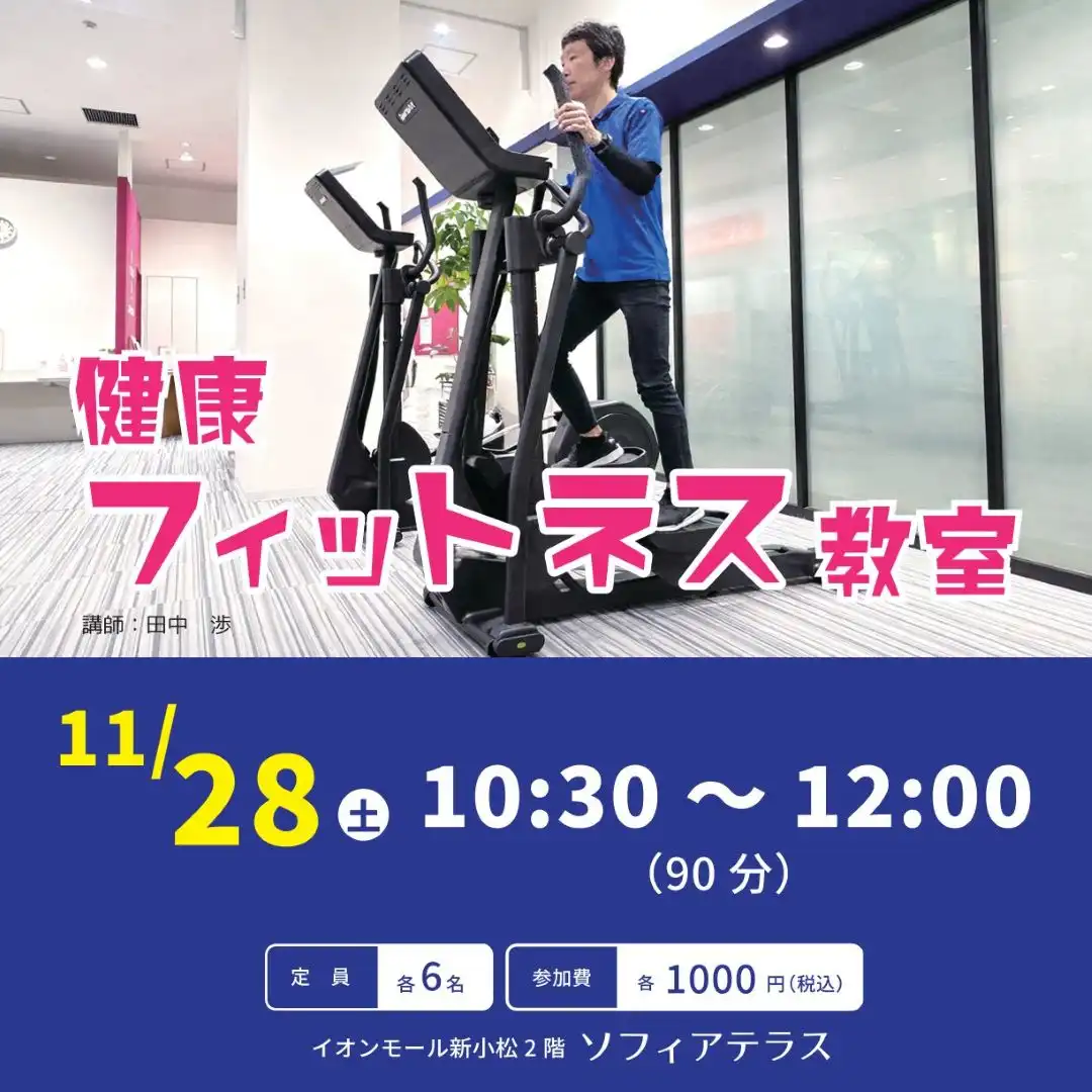 【11月】健康フィットネス教室②