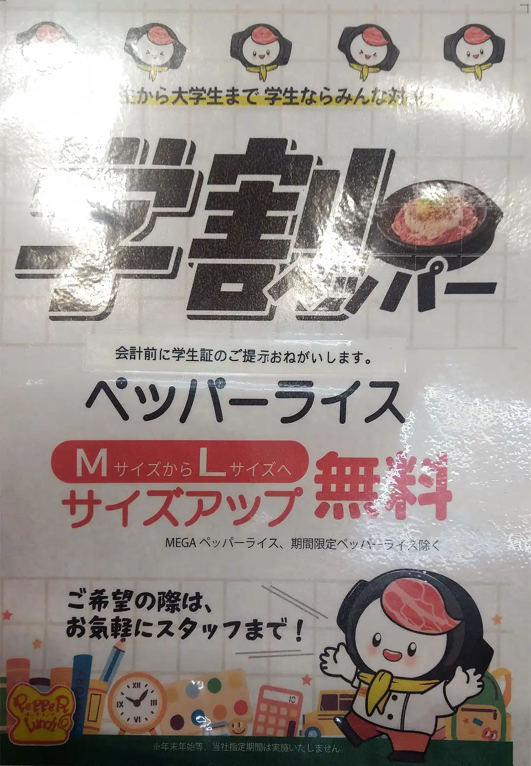 学割ペッパー開催！！