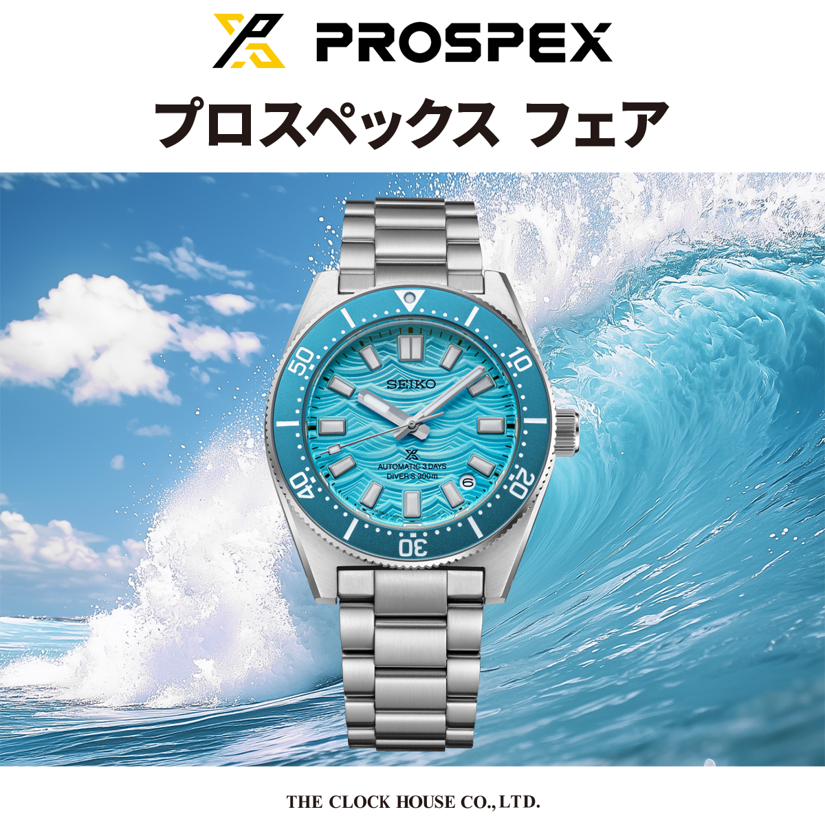 プロスペックスフェア開催中【おすすめモデル HBC011J】