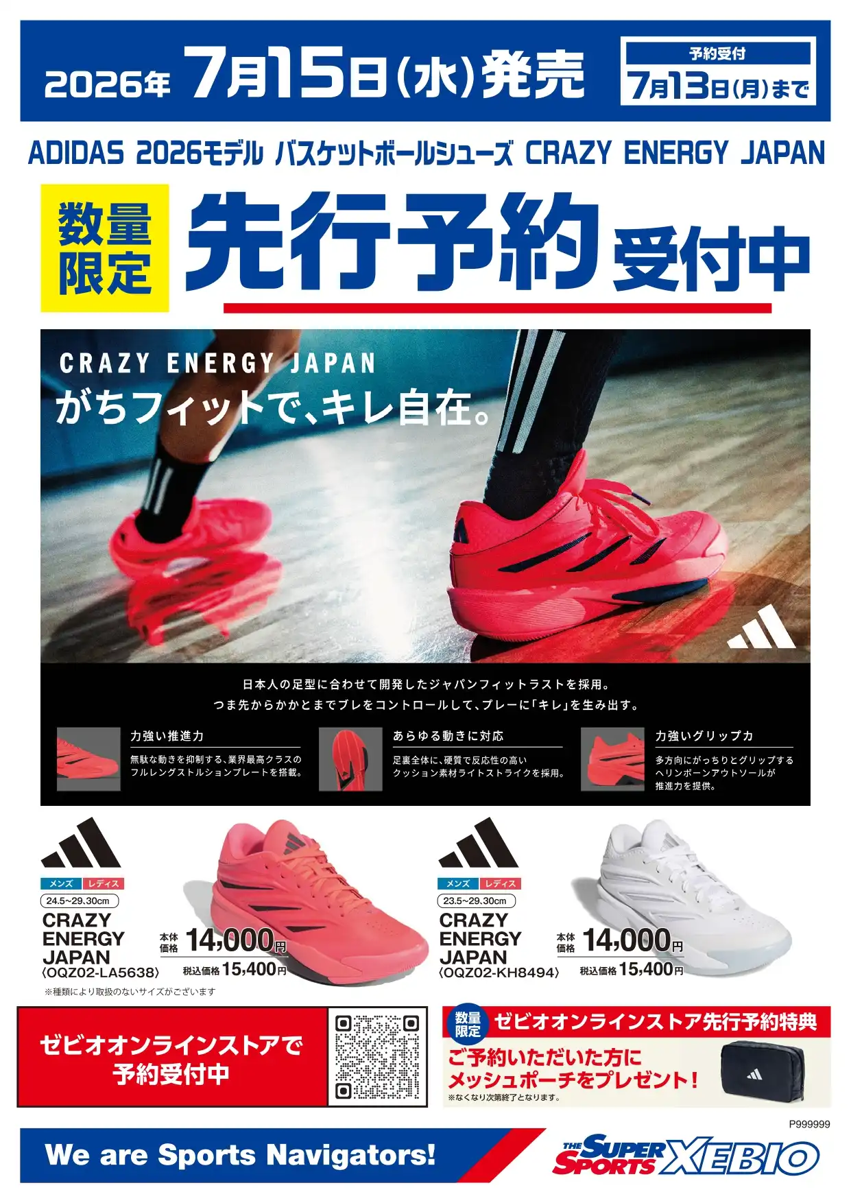 【バスケ】アディダス　CRAZY　ENERGY　JAPAN