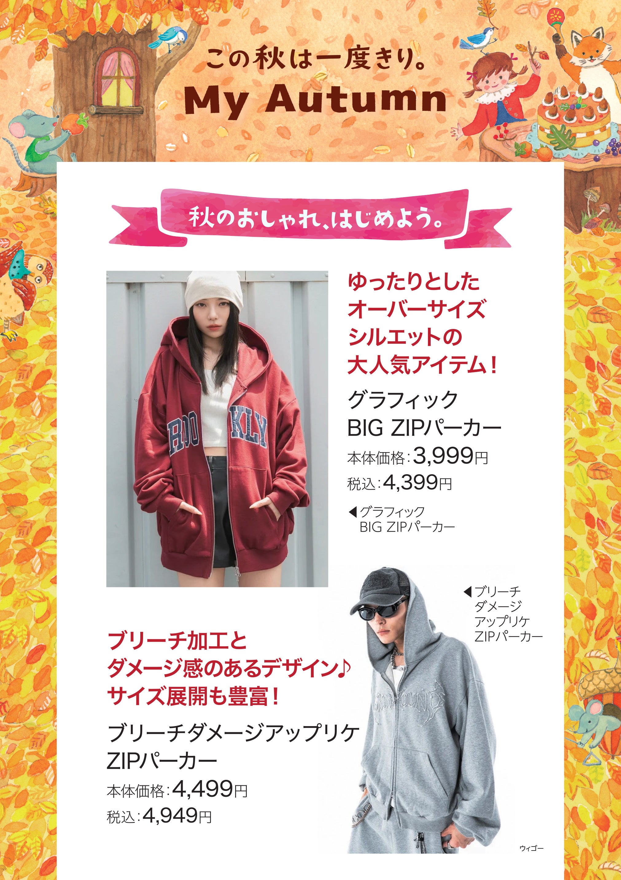 ウィゴー