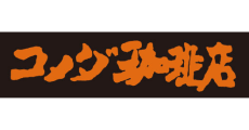 コメダ珈琲店