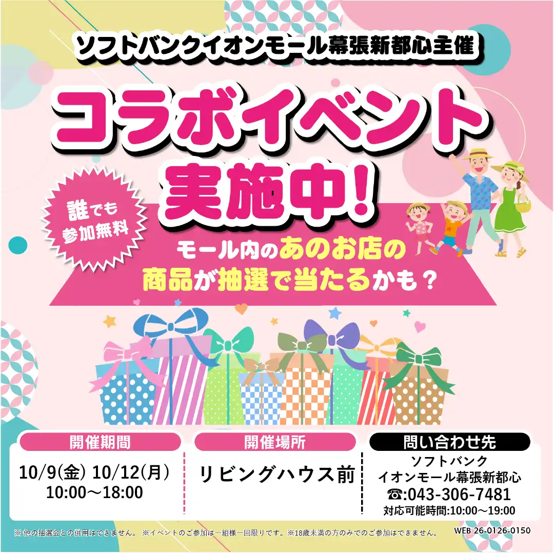 幕張 新 都心 イオン イベント
