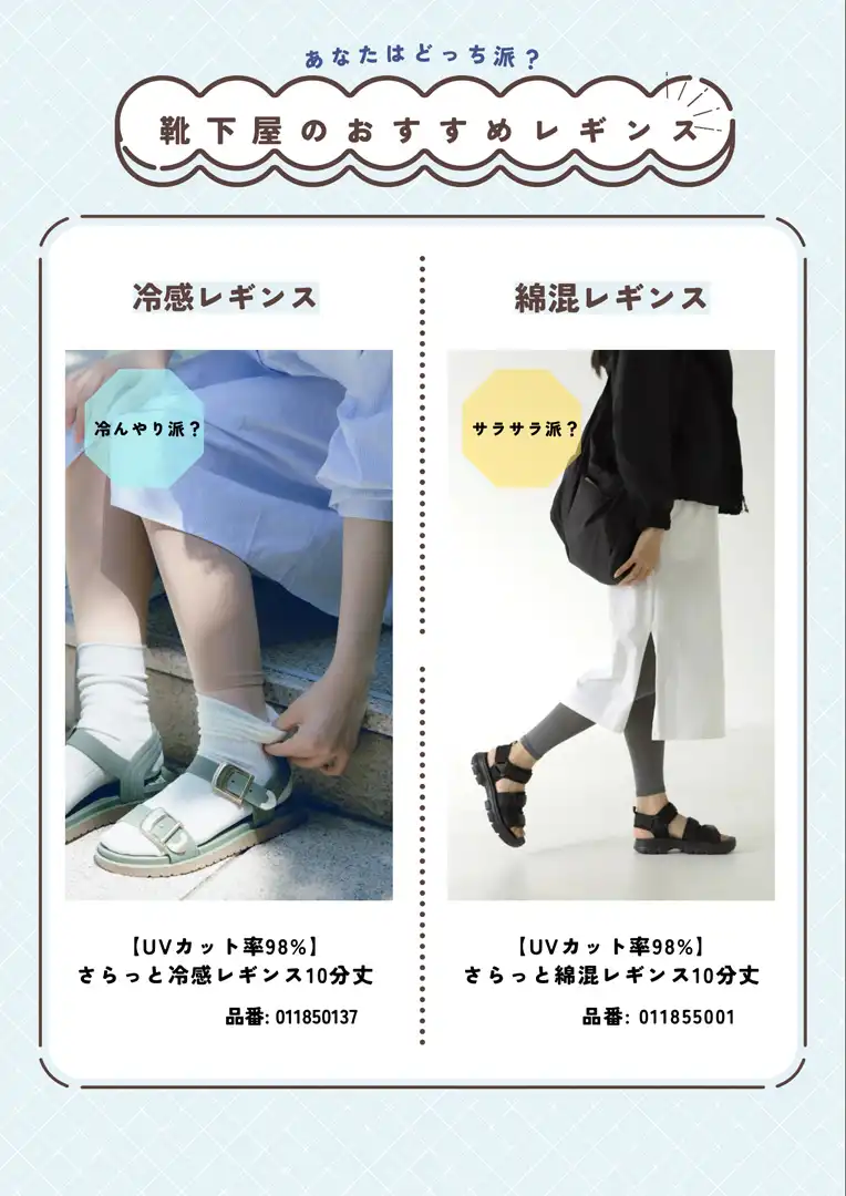夏に履きたい！おすすめレギンス♫