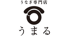 うなぎ専門店　うまる