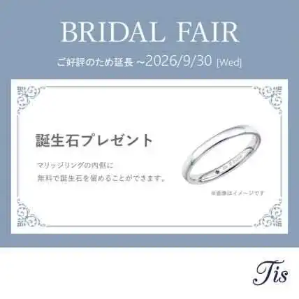 BRIDAL FAIRご好評のため延長！誕生石プレゼントキャンペーン♪